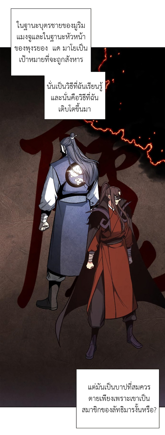 I Reincarnated As The Crazed Heir เกิดอีกทีเป็นว่าที่ประมุขลัทธิมาร ตอนที่ 28 page 60