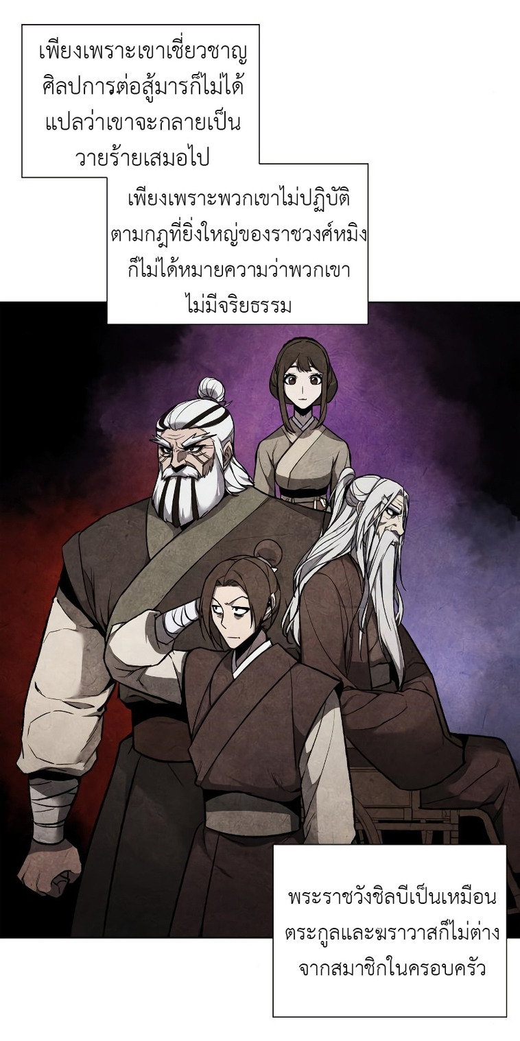 I Reincarnated As The Crazed Heir เกิดอีกทีเป็นว่าที่ประมุขลัทธิมาร ตอนที่ 28 page 62