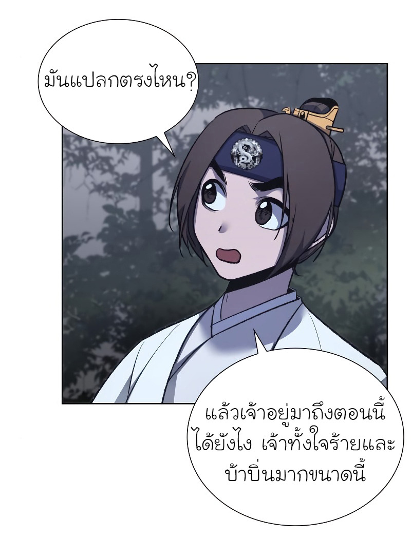 I Reincarnated As The Crazed Heir เกิดอีกทีเป็นว่าที่ประมุขลัทธิมาร ตอนที่ 28 page 66