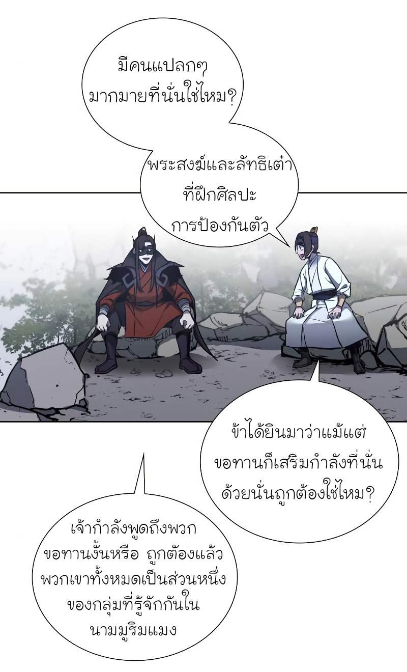 I Reincarnated As The Crazed Heir เกิดอีกทีเป็นว่าที่ประมุขลัทธิมาร ตอนที่ 28 page 68