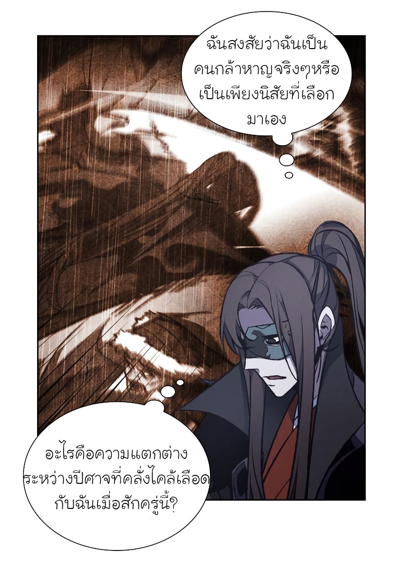 I Reincarnated As The Crazed Heir เกิดอีกทีเป็นว่าที่ประมุขลัทธิมาร ตอนที่ 28 page 76