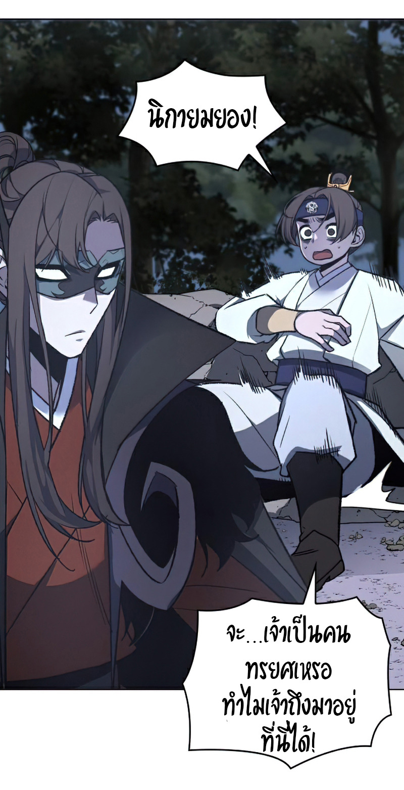 I Reincarnated As The Crazed Heir เกิดอีกทีเป็นว่าที่ประมุขลัทธิมาร ตอนที่ 29 page 2