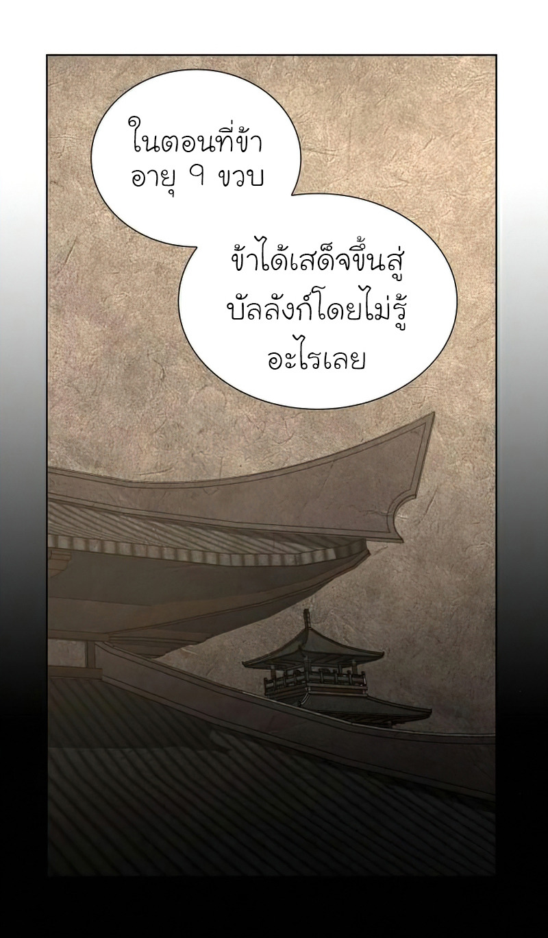 I Reincarnated As The Crazed Heir เกิดอีกทีเป็นว่าที่ประมุขลัทธิมาร ตอนที่ 29 page 37