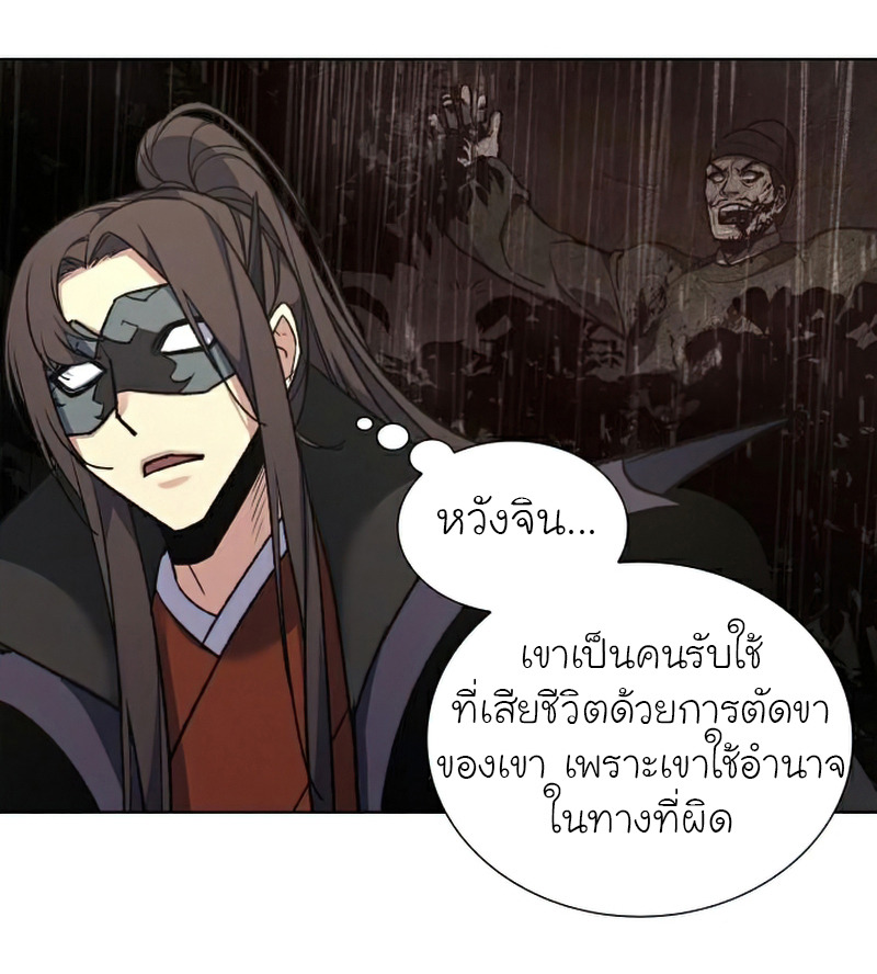 I Reincarnated As The Crazed Heir เกิดอีกทีเป็นว่าที่ประมุขลัทธิมาร ตอนที่ 29 page 39