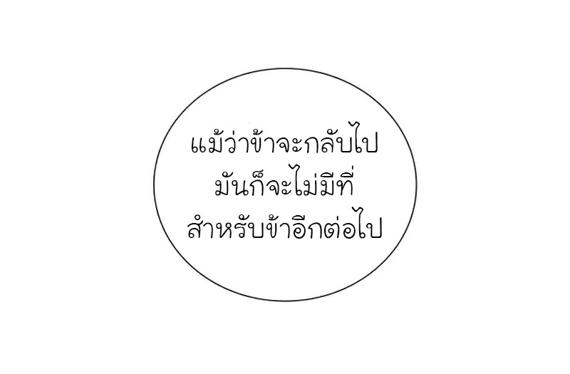 I Reincarnated As The Crazed Heir เกิดอีกทีเป็นว่าที่ประมุขลัทธิมาร ตอนที่ 29 page 47