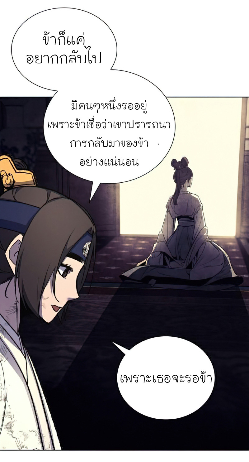 I Reincarnated As The Crazed Heir เกิดอีกทีเป็นว่าที่ประมุขลัทธิมาร ตอนที่ 29 page 49