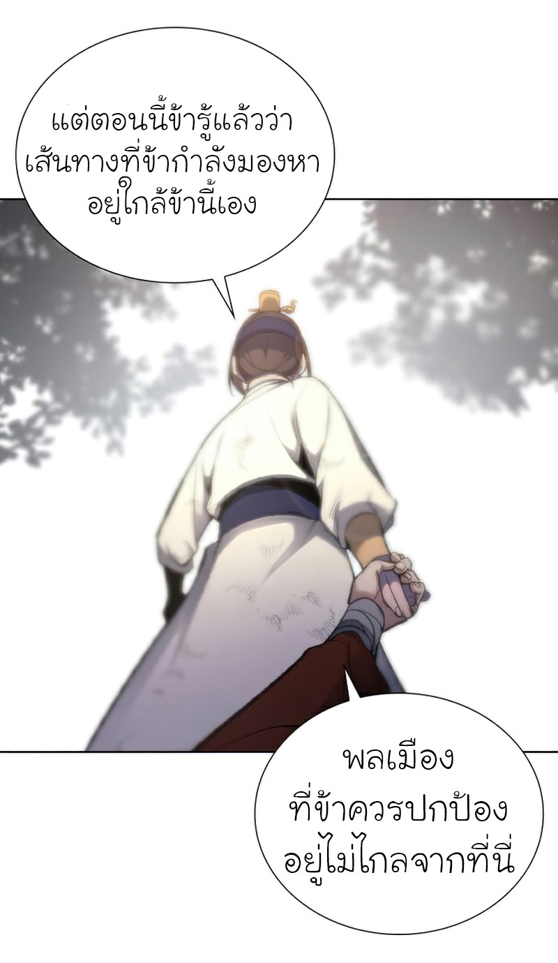 I Reincarnated As The Crazed Heir เกิดอีกทีเป็นว่าที่ประมุขลัทธิมาร ตอนที่ 29 page 50