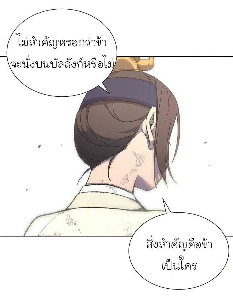 I Reincarnated As The Crazed Heir เกิดอีกทีเป็นว่าที่ประมุขลัทธิมาร ตอนที่ 29 page 51