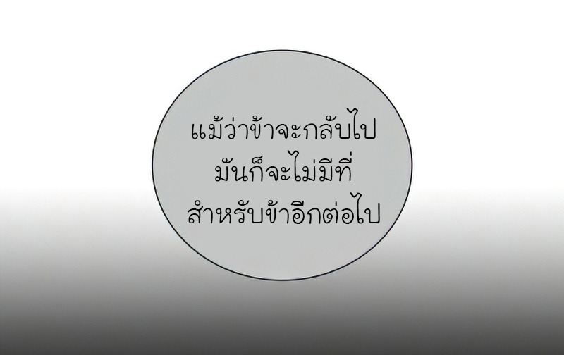 I Reincarnated As The Crazed Heir เกิดอีกทีเป็นว่าที่ประมุขลัทธิมาร ตอนที่ 30 page 3