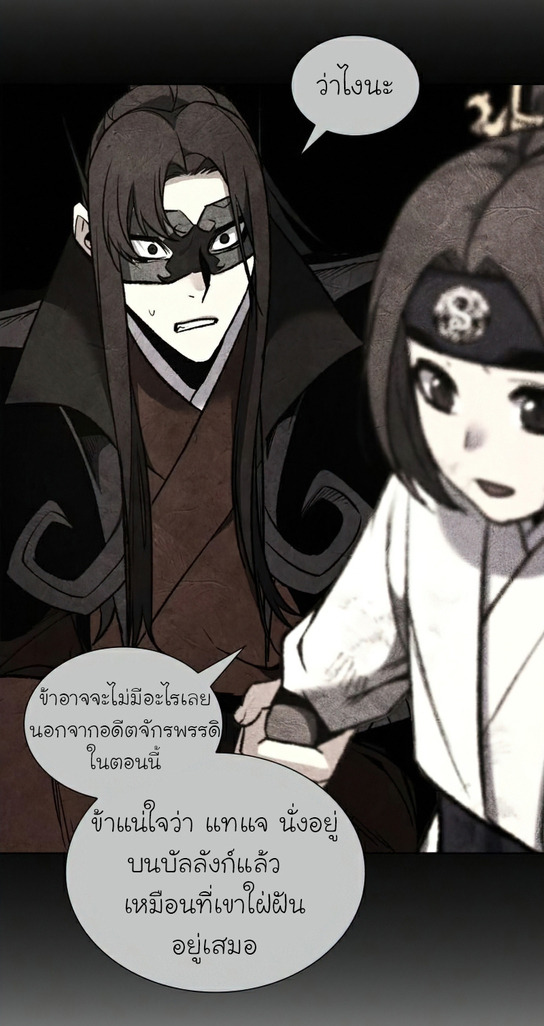 I Reincarnated As The Crazed Heir เกิดอีกทีเป็นว่าที่ประมุขลัทธิมาร ตอนที่ 30 page 4