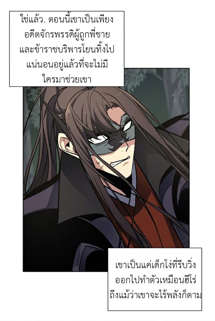I Reincarnated As The Crazed Heir เกิดอีกทีเป็นว่าที่ประมุขลัทธิมาร ตอนที่ 30 page 5