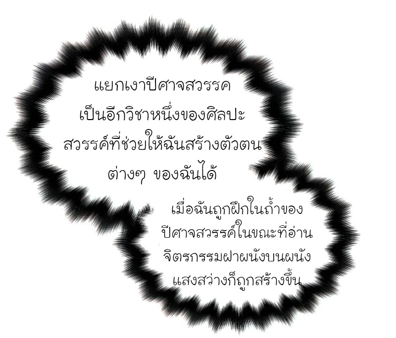 I Reincarnated As The Crazed Heir เกิดอีกทีเป็นว่าที่ประมุขลัทธิมาร ตอนที่ 30 page 28