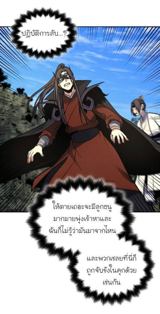 I Reincarnated As The Crazed Heir เกิดอีกทีเป็นว่าที่ประมุขลัทธิมาร ตอนที่ 30 page 38