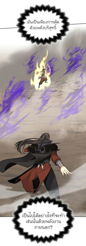 I Reincarnated As The Crazed Heir เกิดอีกทีเป็นว่าที่ประมุขลัทธิมาร ตอนที่ 30 page 51