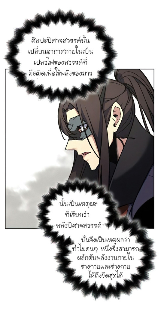 I Reincarnated As The Crazed Heir เกิดอีกทีเป็นว่าที่ประมุขลัทธิมาร ตอนที่ 30 page 52