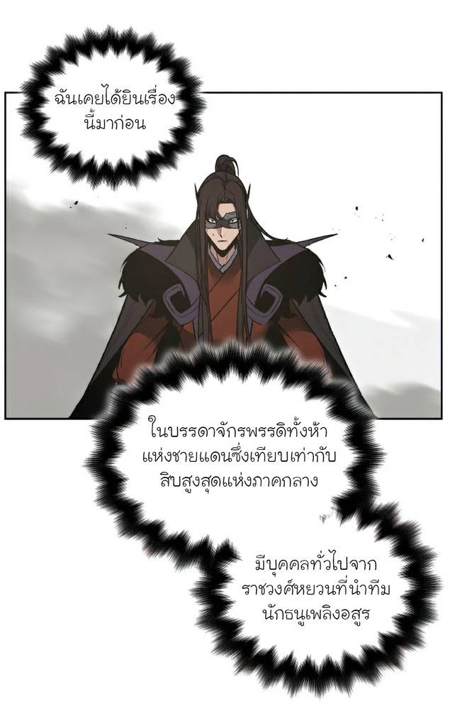 I Reincarnated As The Crazed Heir เกิดอีกทีเป็นว่าที่ประมุขลัทธิมาร ตอนที่ 30 page 54