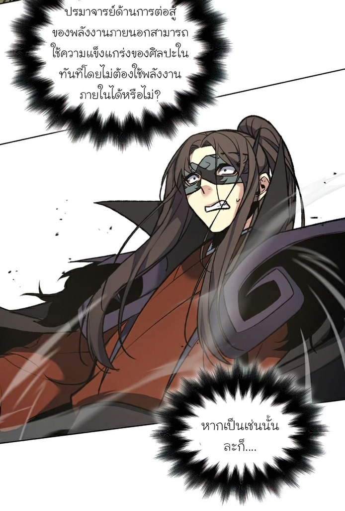 I Reincarnated As The Crazed Heir เกิดอีกทีเป็นว่าที่ประมุขลัทธิมาร ตอนที่ 30 page 64