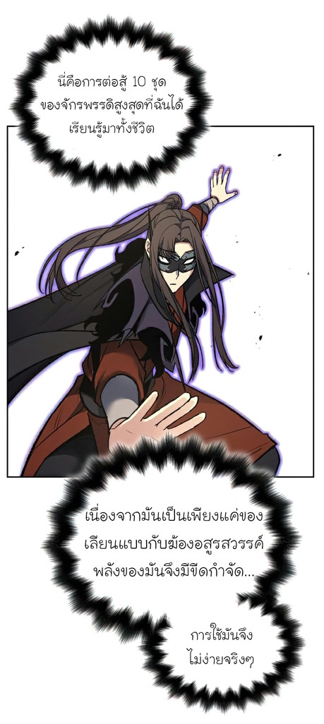 I Reincarnated As The Crazed Heir เกิดอีกทีเป็นว่าที่ประมุขลัทธิมาร ตอนที่ 30 page 72