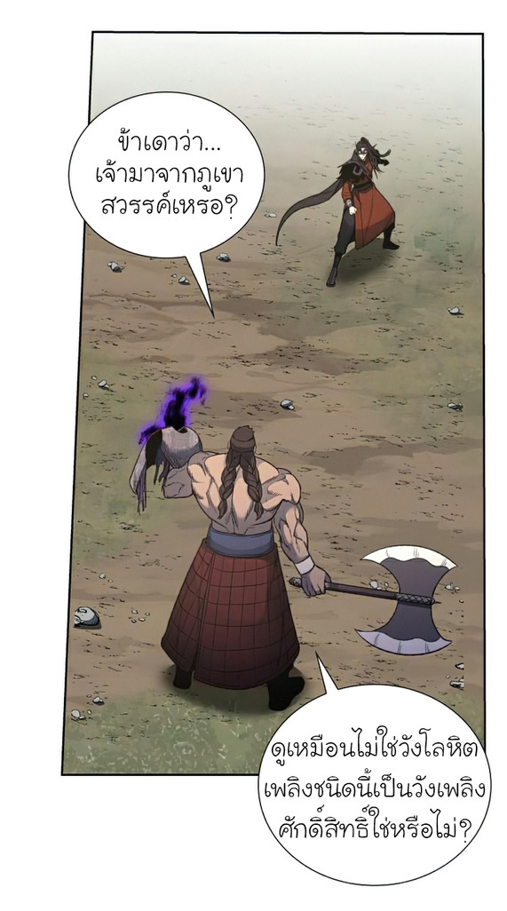 I Reincarnated As The Crazed Heir เกิดอีกทีเป็นว่าที่ประมุขลัทธิมาร ตอนที่ 30 page 79