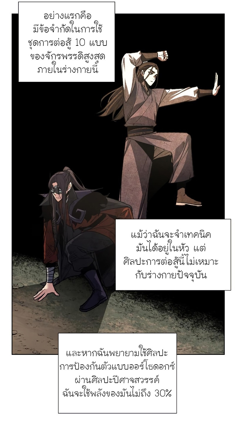 I Reincarnated As The Crazed Heir เกิดอีกทีเป็นว่าที่ประมุขลัทธิมาร ตอนที่ 31 page 23