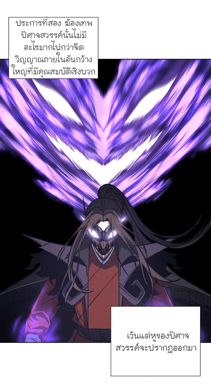 I Reincarnated As The Crazed Heir เกิดอีกทีเป็นว่าที่ประมุขลัทธิมาร ตอนที่ 31 page 24