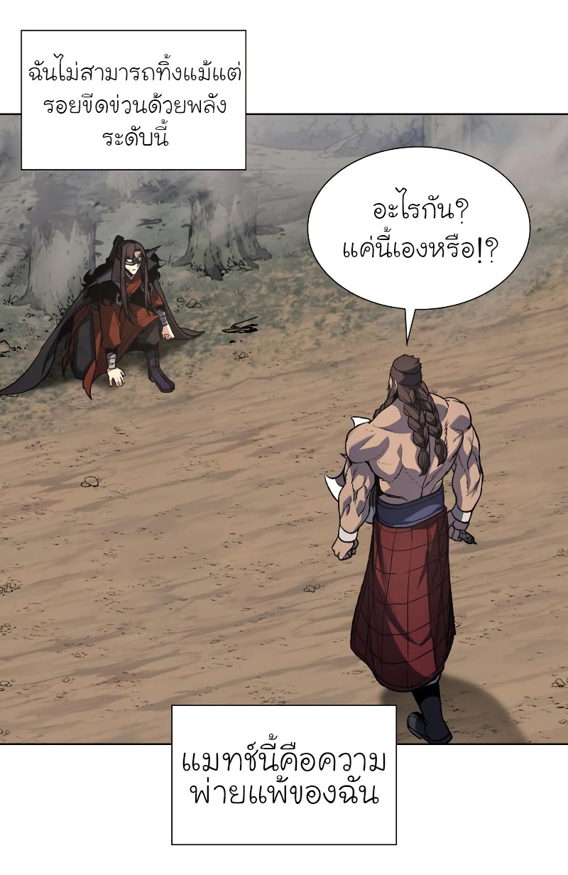 I Reincarnated As The Crazed Heir เกิดอีกทีเป็นว่าที่ประมุขลัทธิมาร ตอนที่ 31 page 27