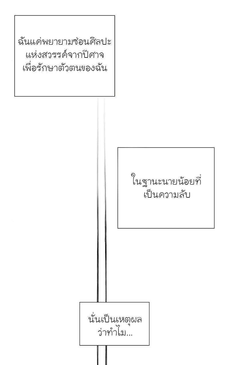 I Reincarnated As The Crazed Heir เกิดอีกทีเป็นว่าที่ประมุขลัทธิมาร ตอนที่ 31 page 30