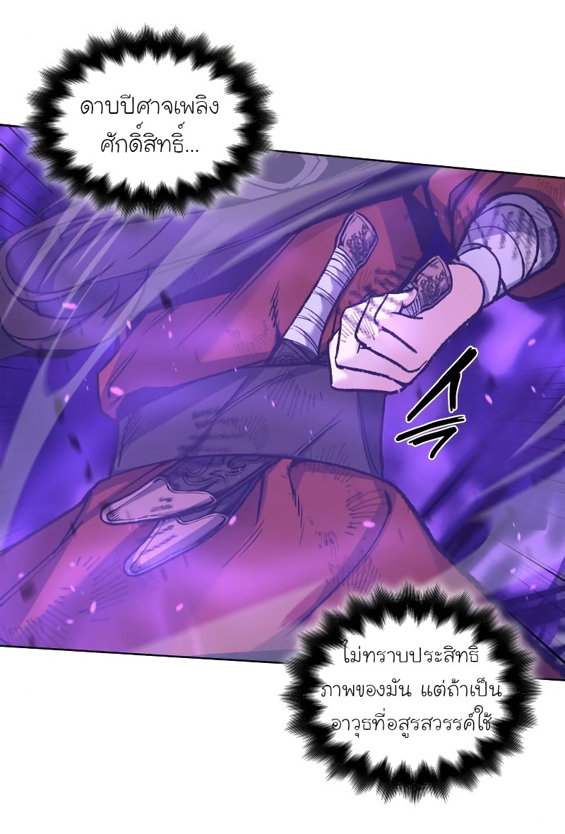 I Reincarnated As The Crazed Heir เกิดอีกทีเป็นว่าที่ประมุขลัทธิมาร ตอนที่ 31 page 58