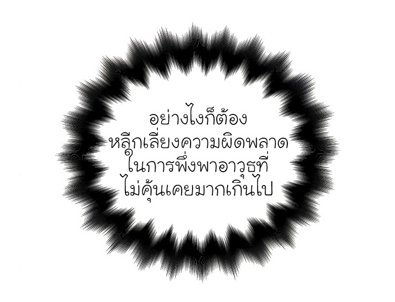 I Reincarnated As The Crazed Heir เกิดอีกทีเป็นว่าที่ประมุขลัทธิมาร ตอนที่ 31 page 71