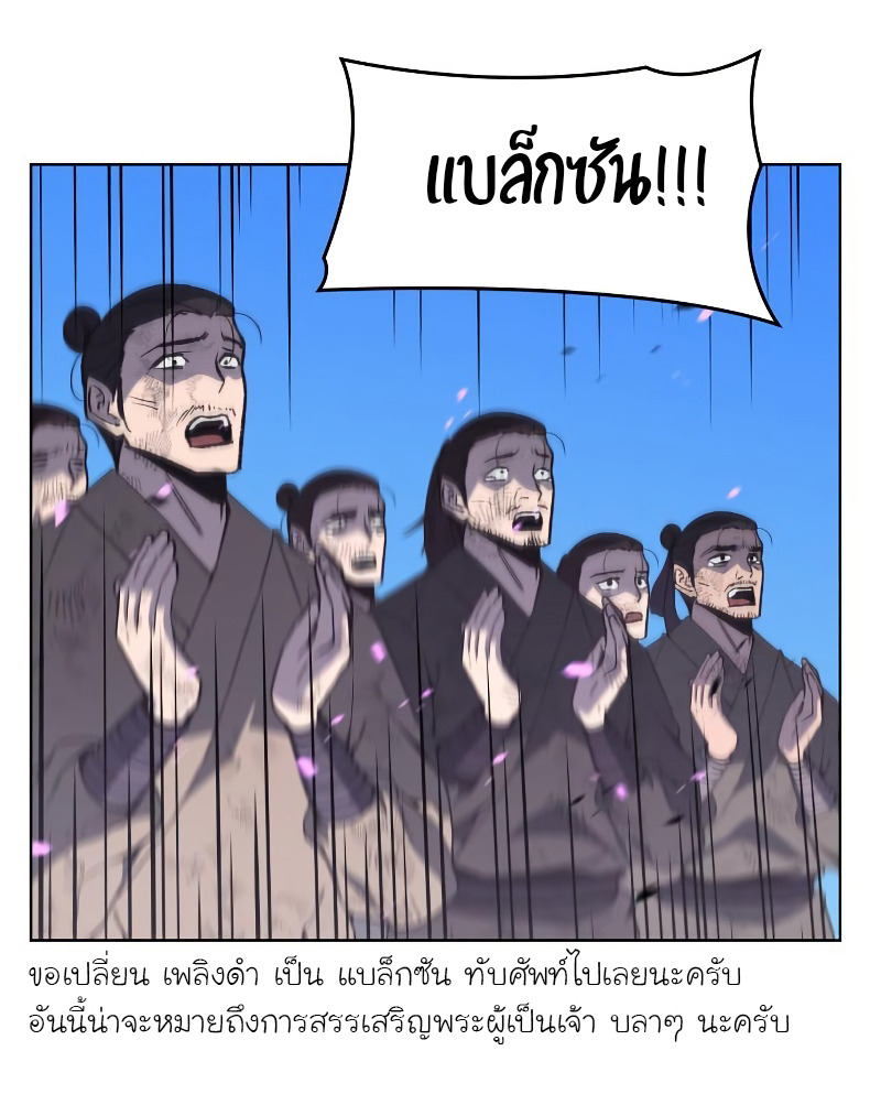 I Reincarnated As The Crazed Heir เกิดอีกทีเป็นว่าที่ประมุขลัทธิมาร ตอนที่ 32 page 66