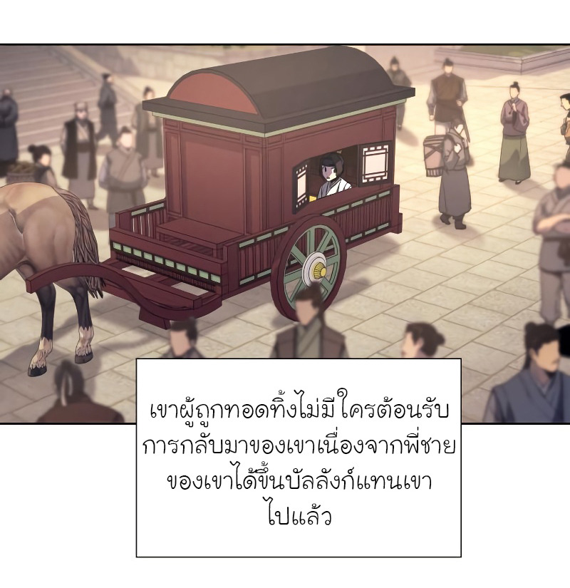 I Reincarnated As The Crazed Heir เกิดอีกทีเป็นว่าที่ประมุขลัทธิมาร ตอนที่ 32 page 81