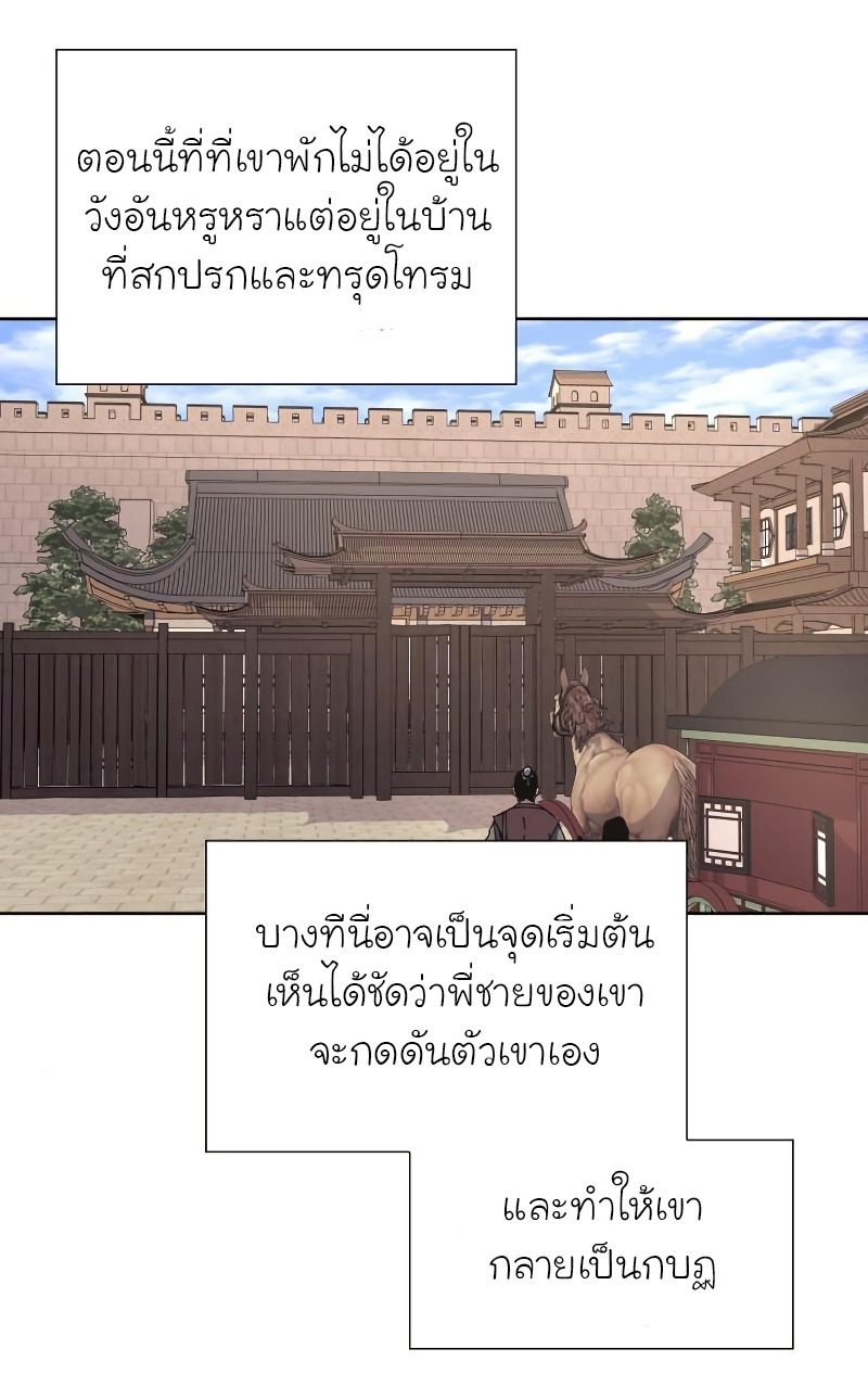 I Reincarnated As The Crazed Heir เกิดอีกทีเป็นว่าที่ประมุขลัทธิมาร ตอนที่ 32 page 82