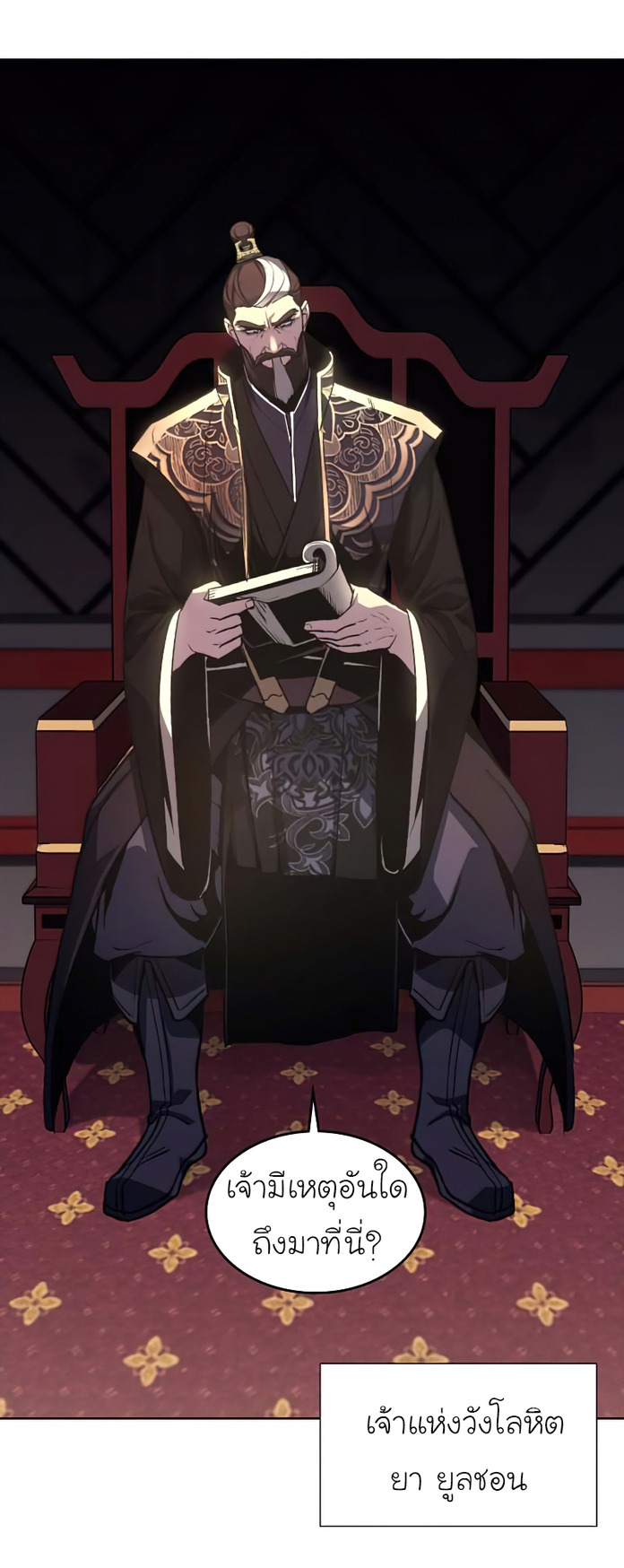 I Reincarnated As The Crazed Heir เกิดอีกทีเป็นว่าที่ประมุขลัทธิมาร ตอนที่ 33 page 8