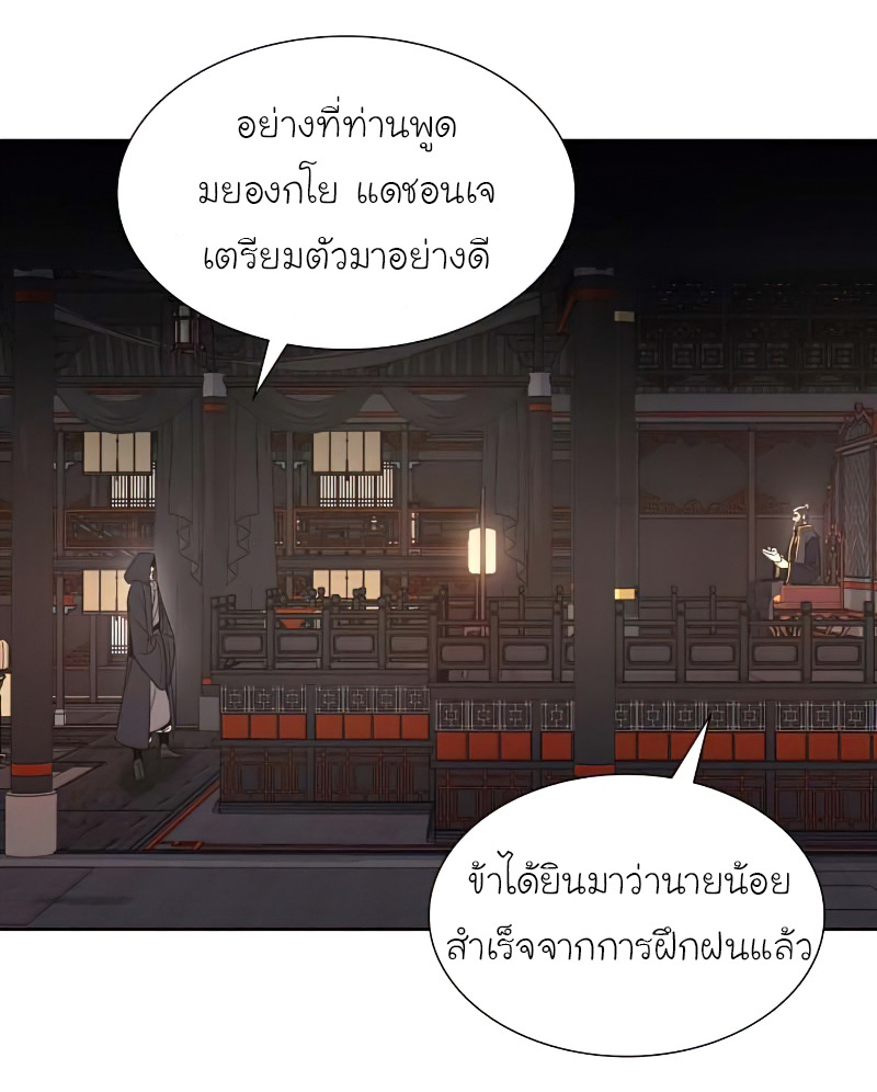 I Reincarnated As The Crazed Heir เกิดอีกทีเป็นว่าที่ประมุขลัทธิมาร ตอนที่ 33 page 9