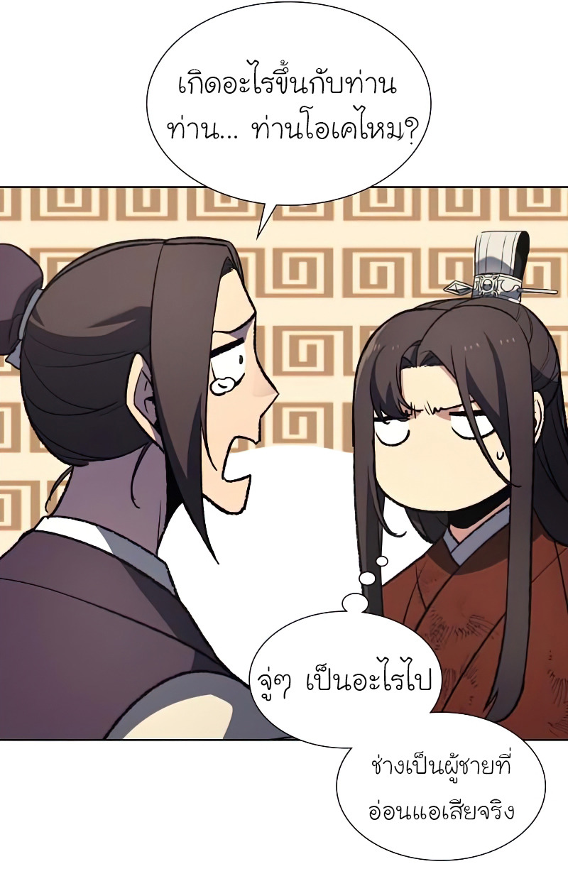 I Reincarnated As The Crazed Heir เกิดอีกทีเป็นว่าที่ประมุขลัทธิมาร ตอนที่ 33 page 39