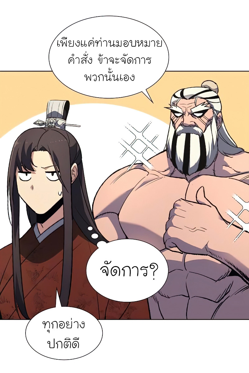 I Reincarnated As The Crazed Heir เกิดอีกทีเป็นว่าที่ประมุขลัทธิมาร ตอนที่ 33 page 42
