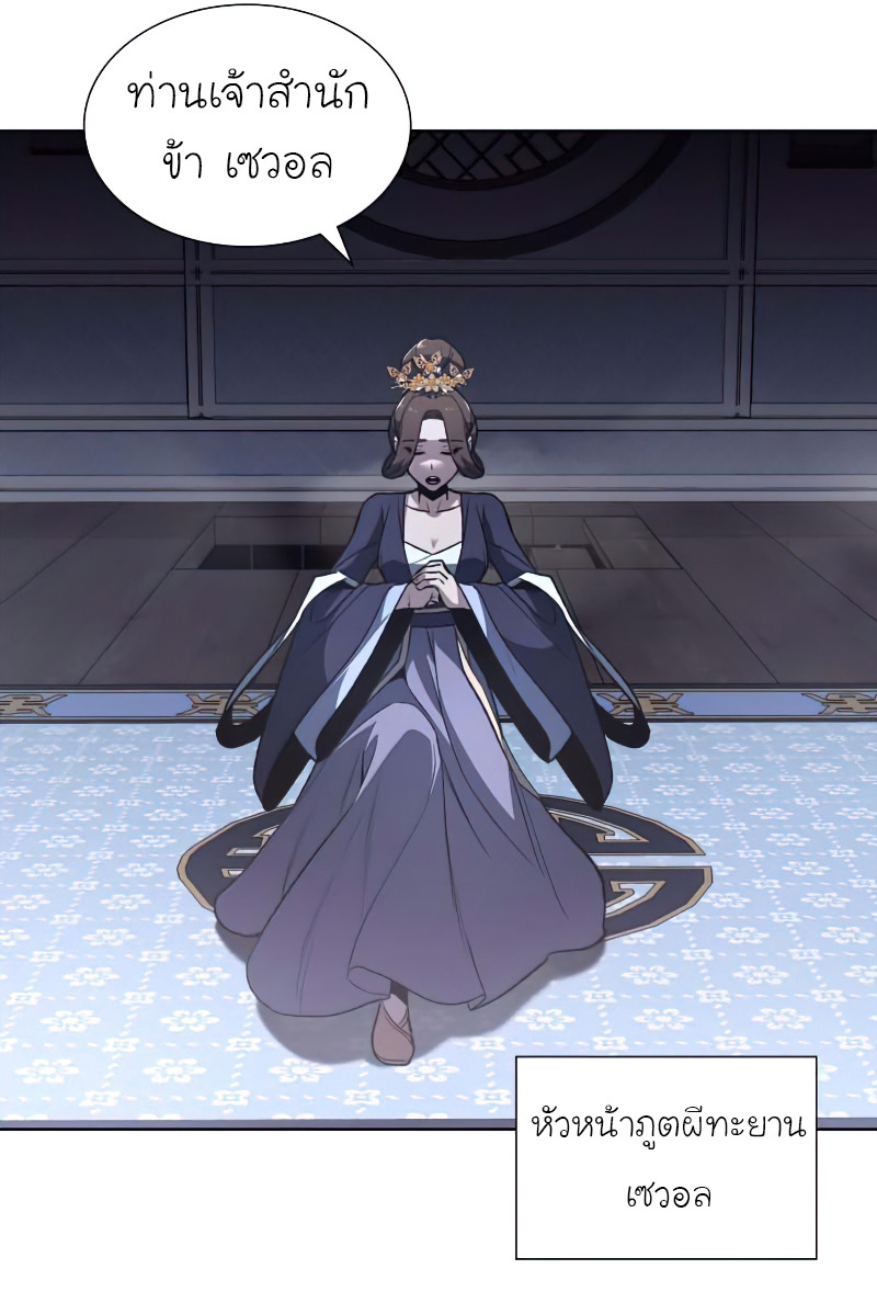 I Reincarnated As The Crazed Heir เกิดอีกทีเป็นว่าที่ประมุขลัทธิมาร ตอนที่ 33 page 50