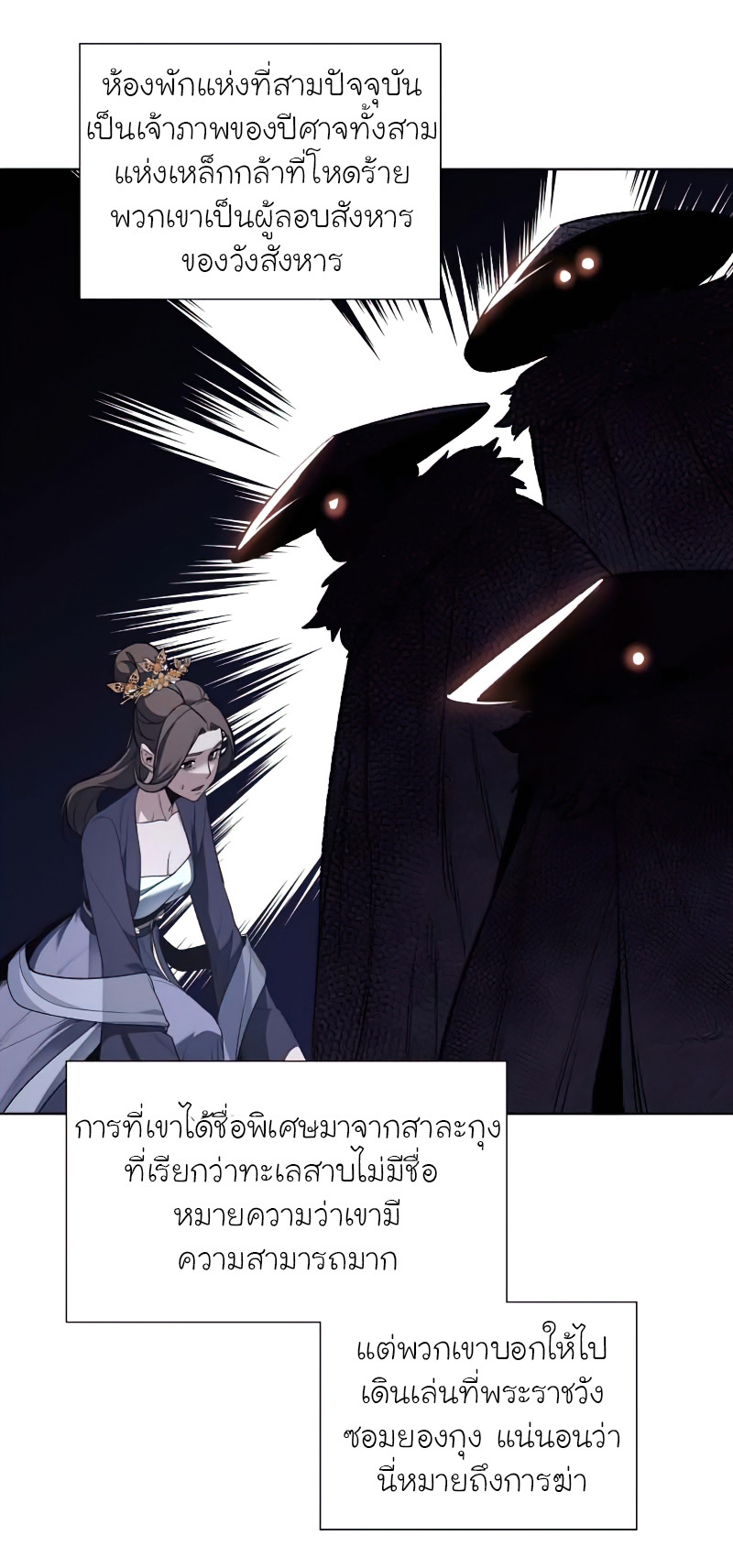 I Reincarnated As The Crazed Heir เกิดอีกทีเป็นว่าที่ประมุขลัทธิมาร ตอนที่ 33 page 54