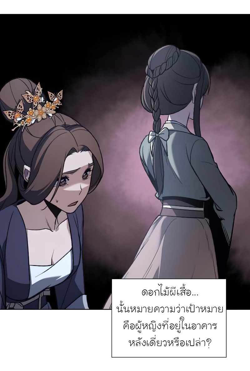 I Reincarnated As The Crazed Heir เกิดอีกทีเป็นว่าที่ประมุขลัทธิมาร ตอนที่ 33 page 55