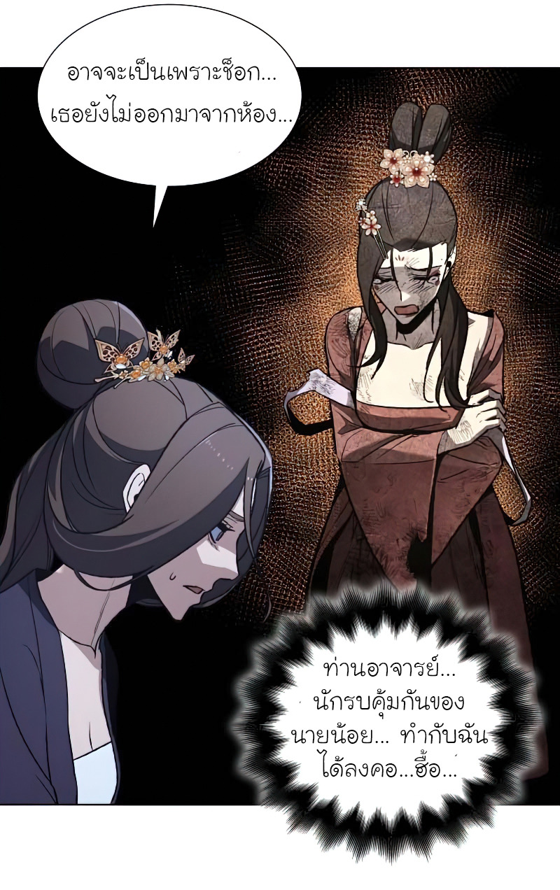 I Reincarnated As The Crazed Heir เกิดอีกทีเป็นว่าที่ประมุขลัทธิมาร ตอนที่ 33 page 62