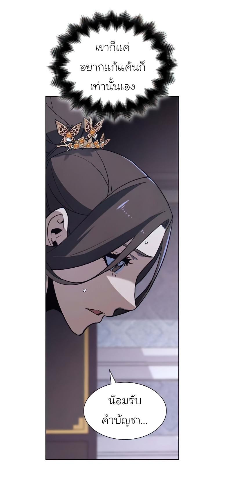 I Reincarnated As The Crazed Heir เกิดอีกทีเป็นว่าที่ประมุขลัทธิมาร ตอนที่ 33 page 65