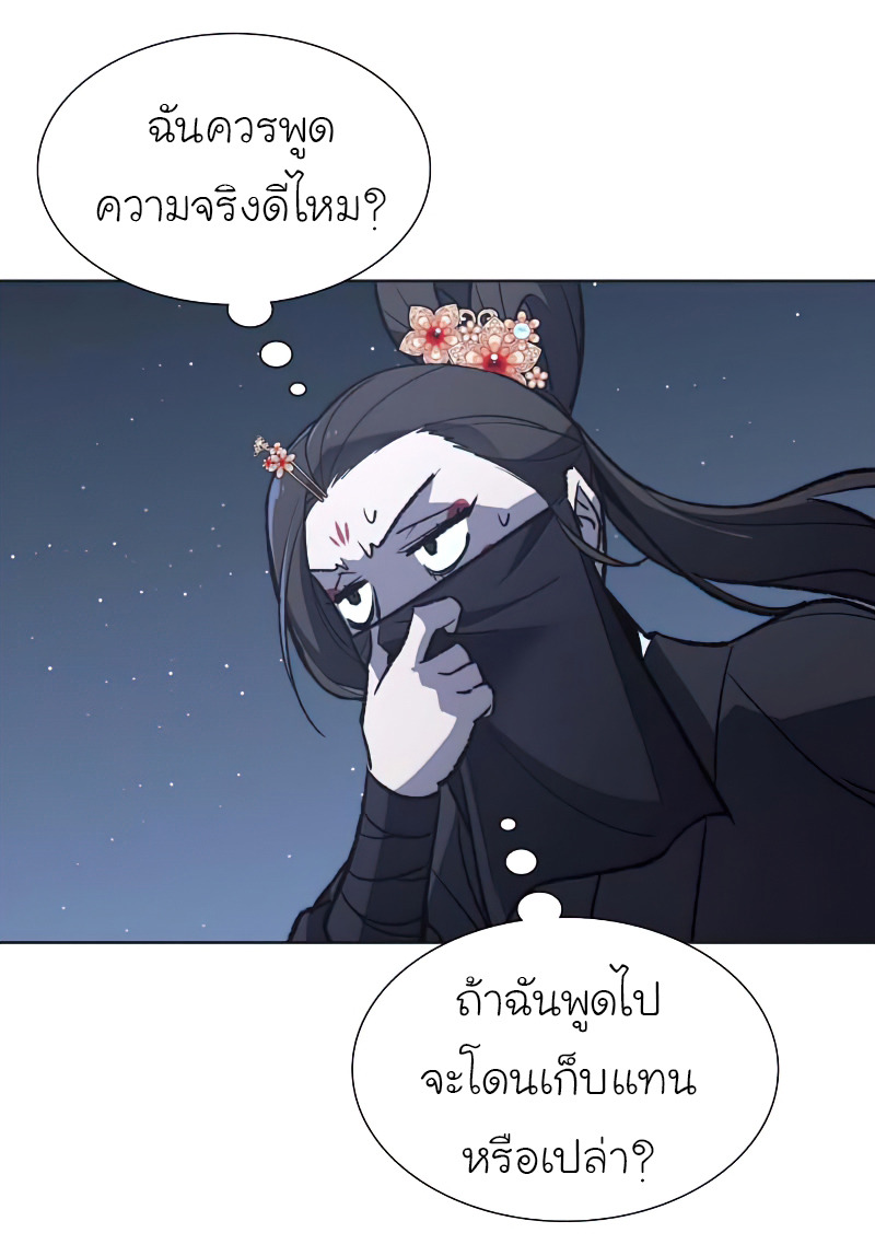 I Reincarnated As The Crazed Heir เกิดอีกทีเป็นว่าที่ประมุขลัทธิมาร ตอนที่ 33 page 71