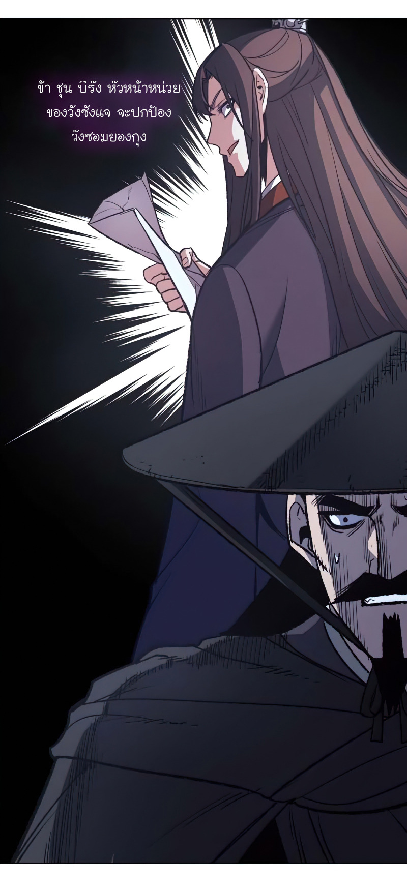I Reincarnated As The Crazed Heir เกิดอีกทีเป็นว่าที่ประมุขลัทธิมาร ตอนที่ 33 page 79