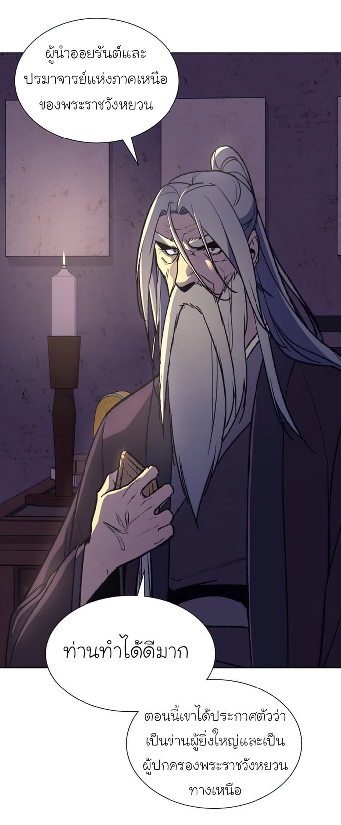 I Reincarnated As The Crazed Heir เกิดอีกทีเป็นว่าที่ประมุขลัทธิมาร ตอนที่ 34 page 11