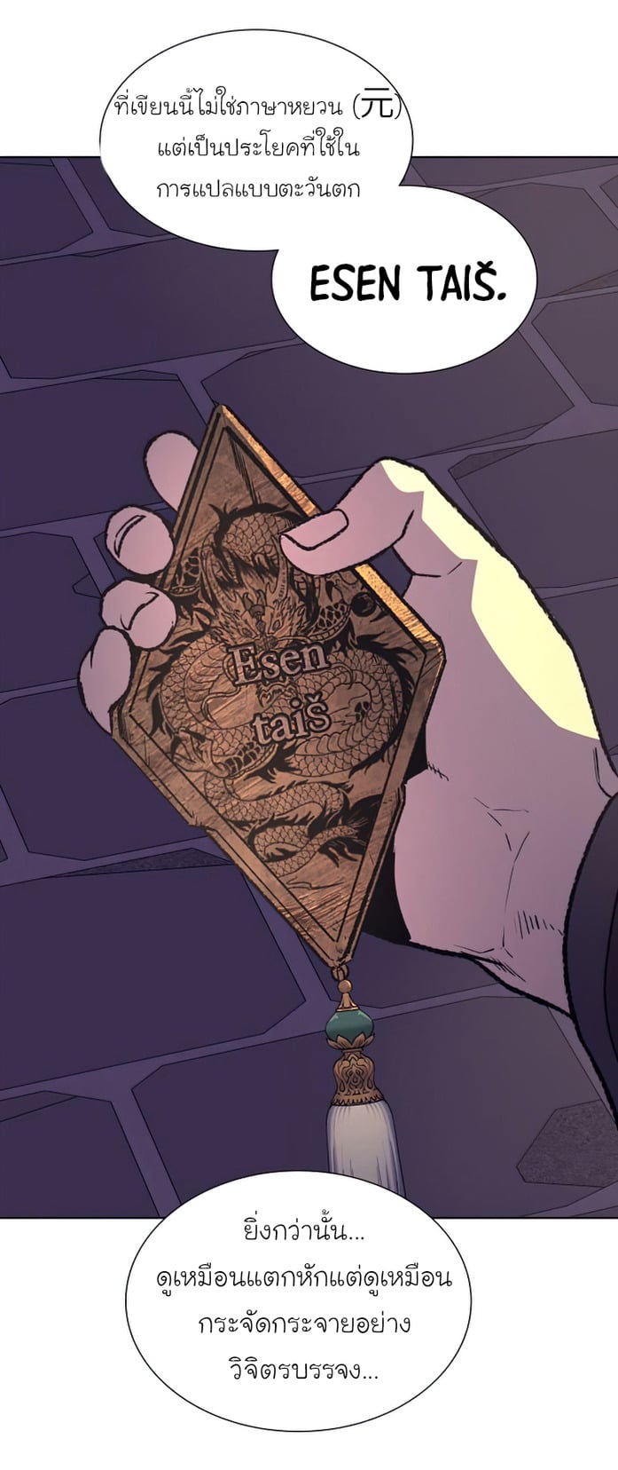 I Reincarnated As The Crazed Heir เกิดอีกทีเป็นว่าที่ประมุขลัทธิมาร ตอนที่ 34 page 13