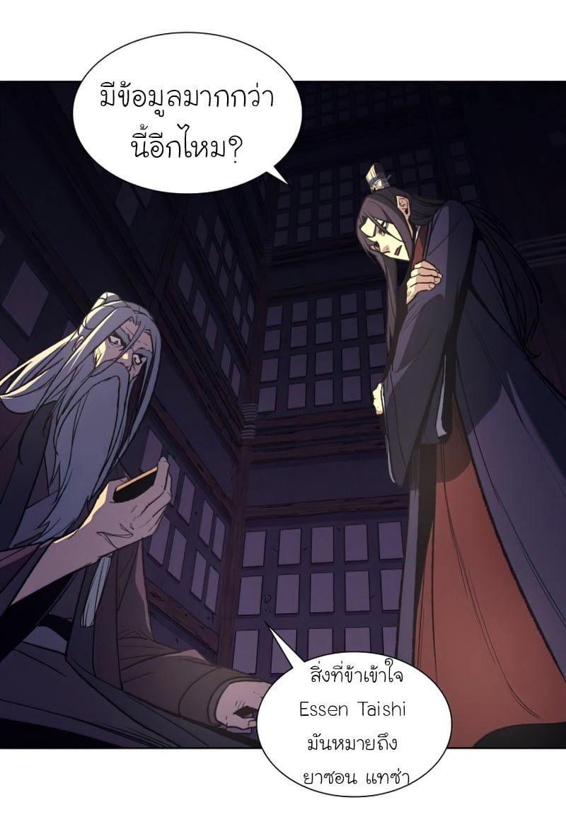 I Reincarnated As The Crazed Heir เกิดอีกทีเป็นว่าที่ประมุขลัทธิมาร ตอนที่ 34 page 14