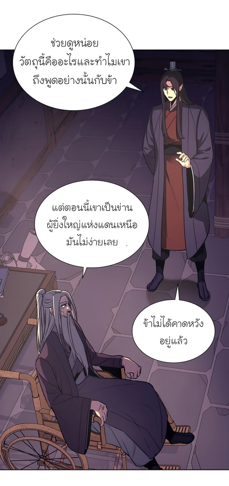 I Reincarnated As The Crazed Heir เกิดอีกทีเป็นว่าที่ประมุขลัทธิมาร ตอนที่ 34 page 18