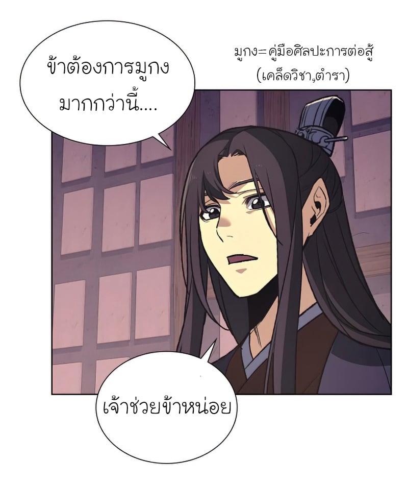 I Reincarnated As The Crazed Heir เกิดอีกทีเป็นว่าที่ประมุขลัทธิมาร ตอนที่ 34 page 19
