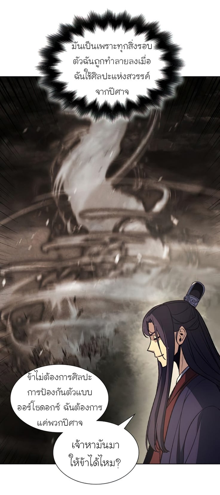 I Reincarnated As The Crazed Heir เกิดอีกทีเป็นว่าที่ประมุขลัทธิมาร ตอนที่ 34 page 21