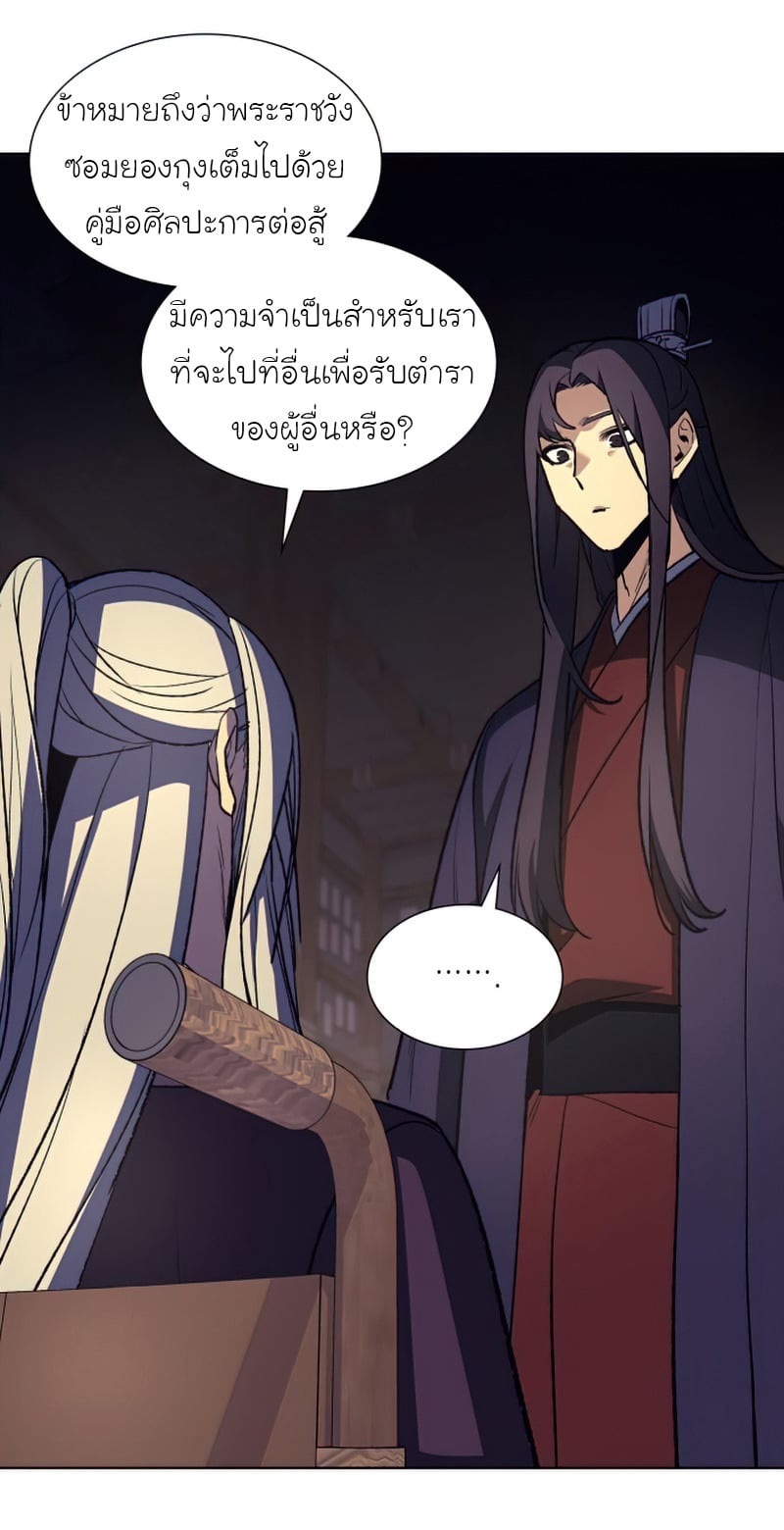 I Reincarnated As The Crazed Heir เกิดอีกทีเป็นว่าที่ประมุขลัทธิมาร ตอนที่ 34 page 23